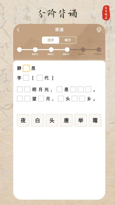 古文观芷app图1