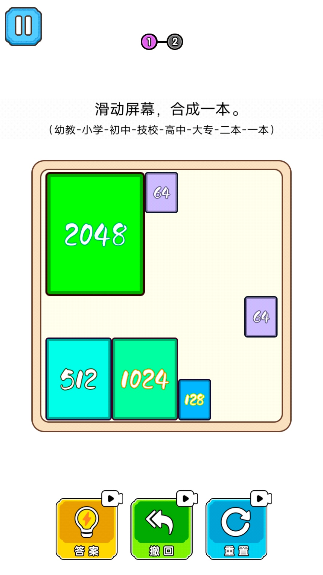 2048合成游戏图1