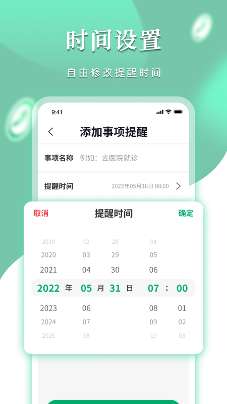 提醒闹钟手机版图1