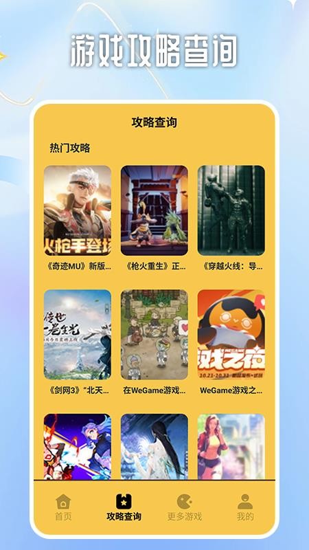 我玩梗贼6软件图1