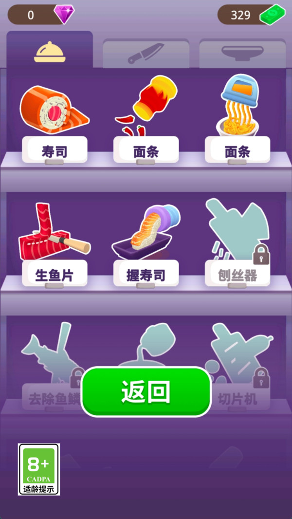 疯狂寿司侠游戏