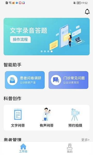 医助通app