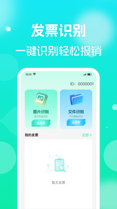 电子发票管理帮手软件图2
