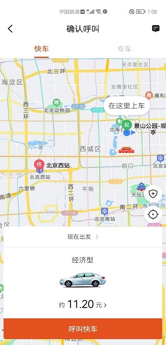 优迅快车乘客端app图3
