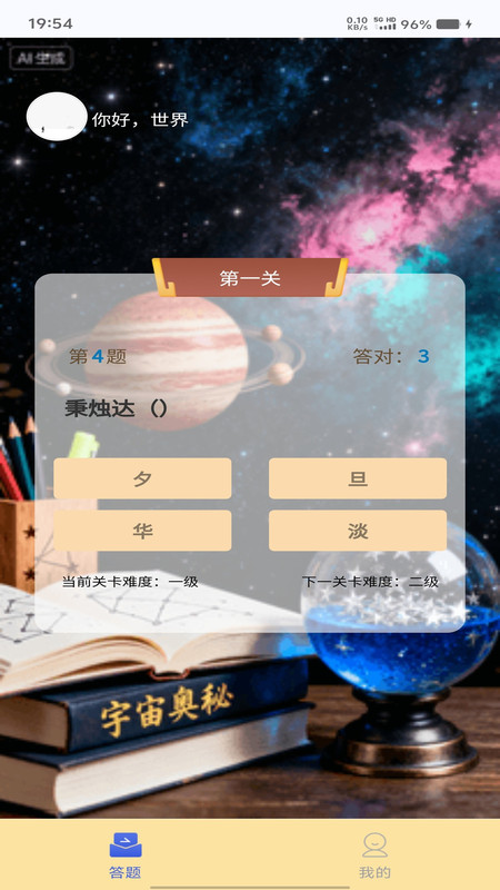 星球乐答app图3