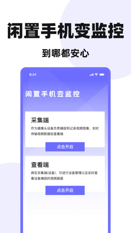 监控远程摄像头app图4