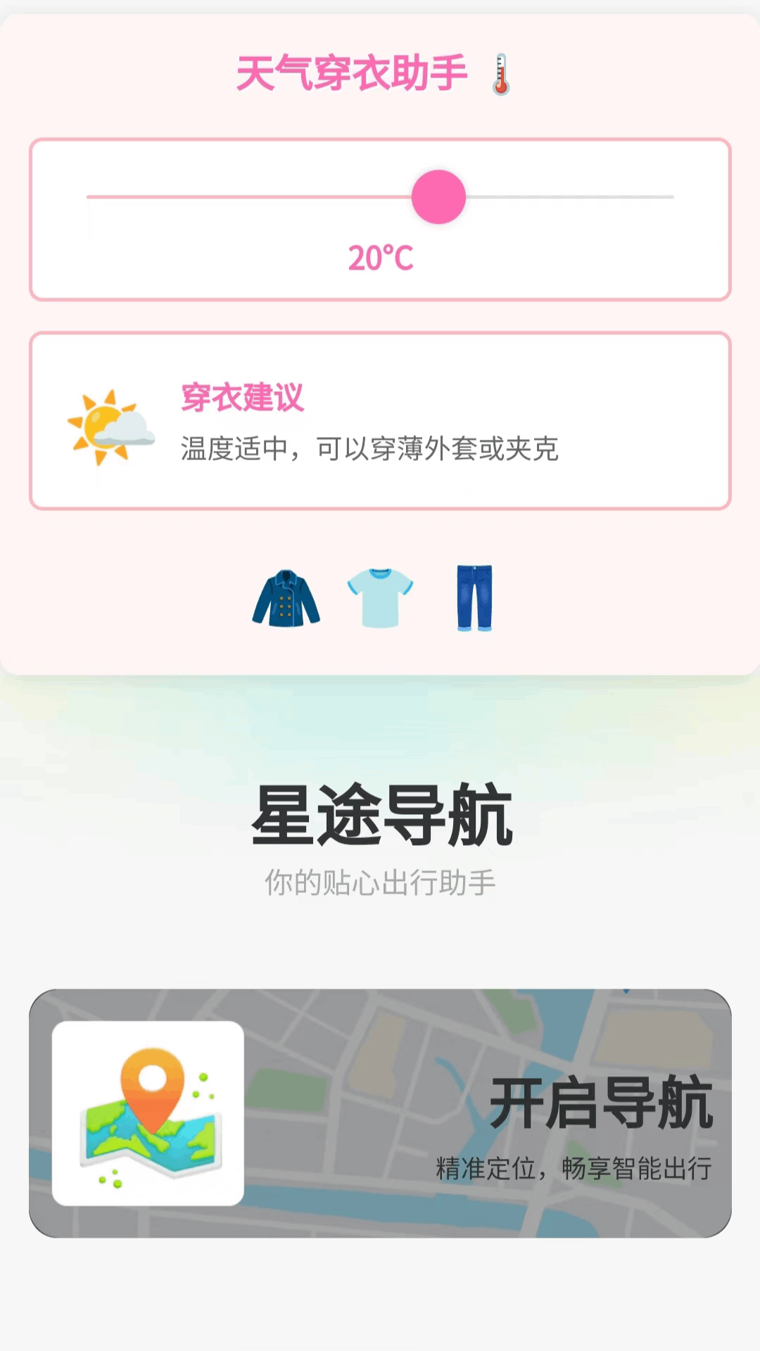 星途导航app图3