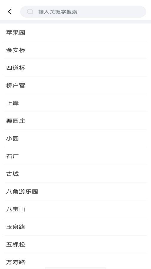 掌上实时地铁通app图3