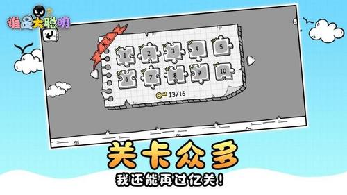 谁是大聪明游戏图3