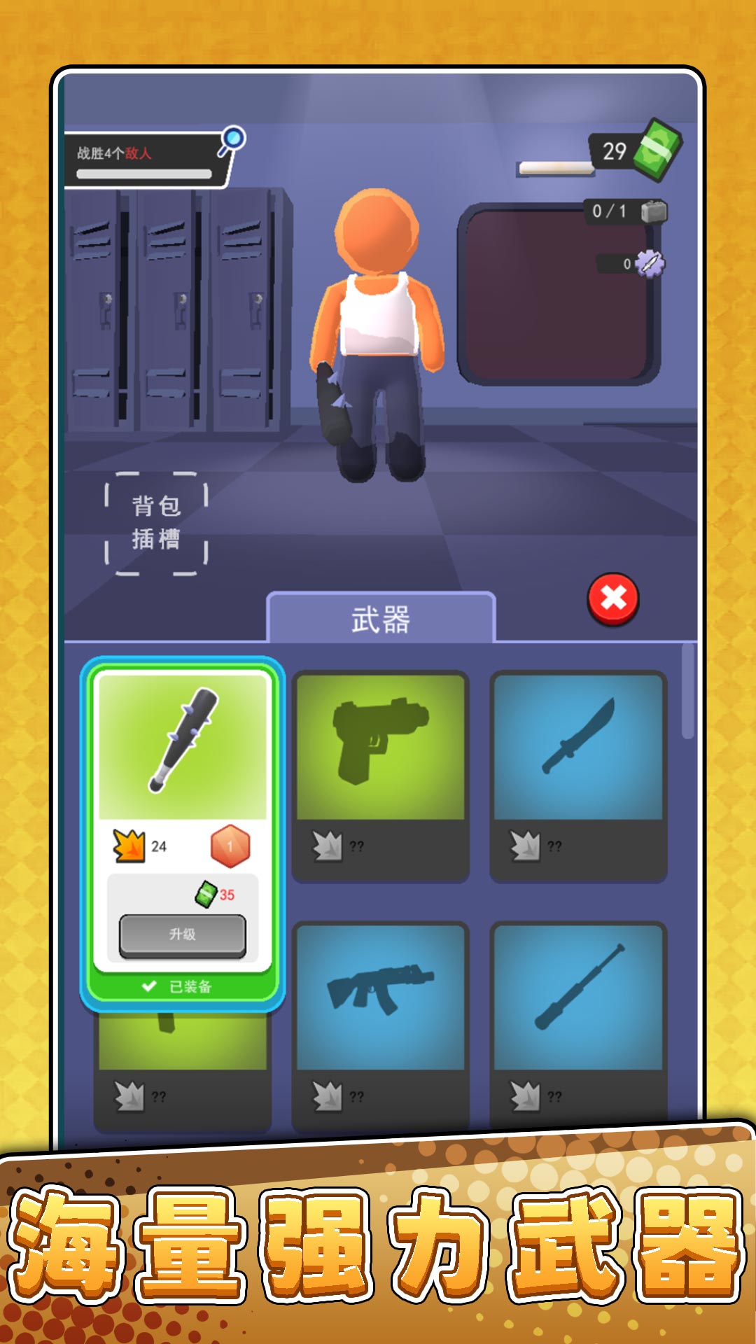 非常特工游戏图1