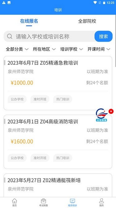 万洋船员管家app