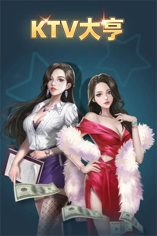 KTV大亨游戏
