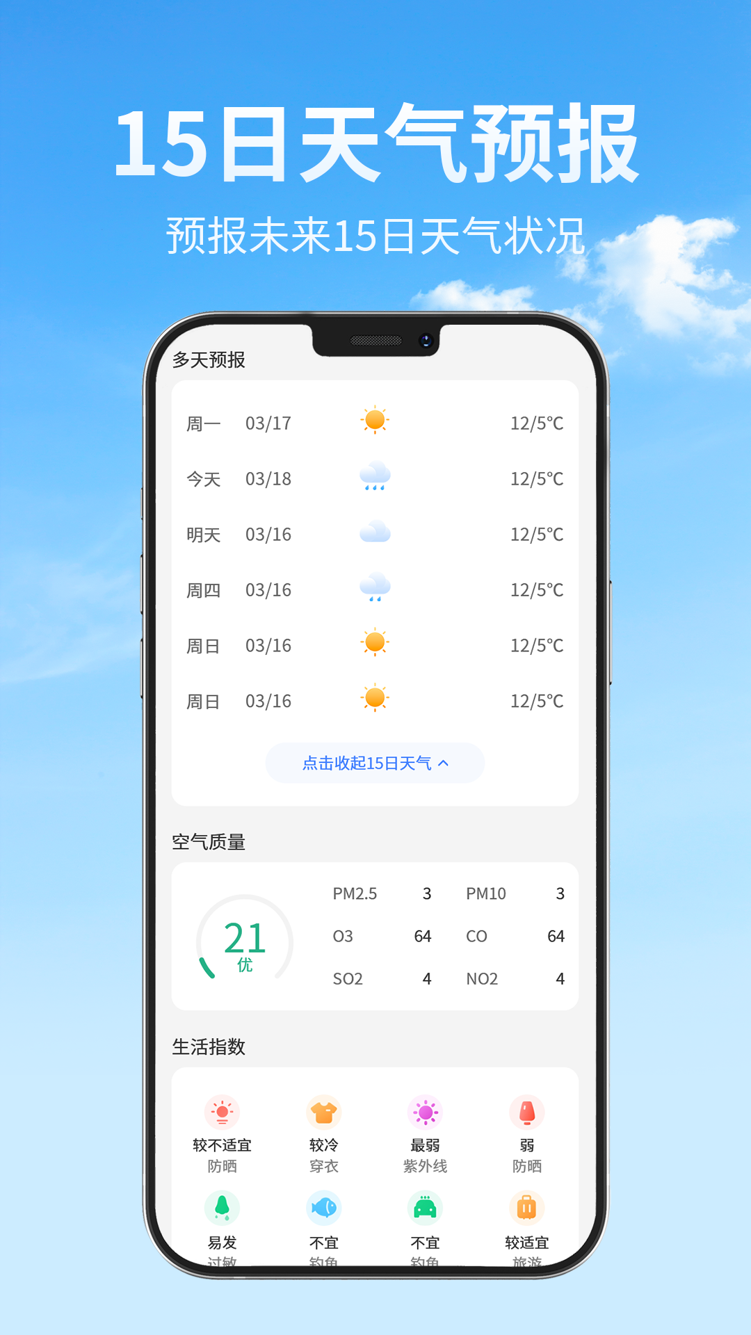 天气快报365软件图2