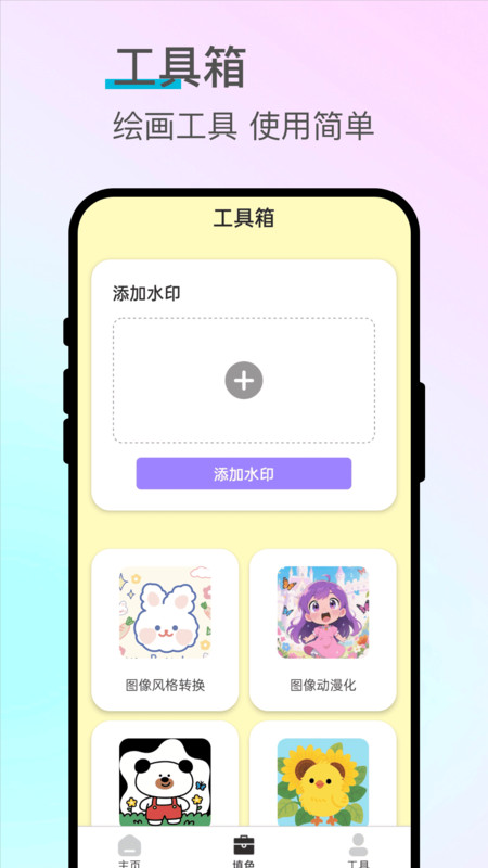 描笔绘星app