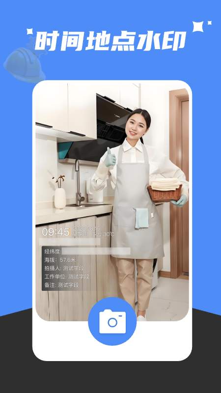 水印打卡定位拍照相机app图3