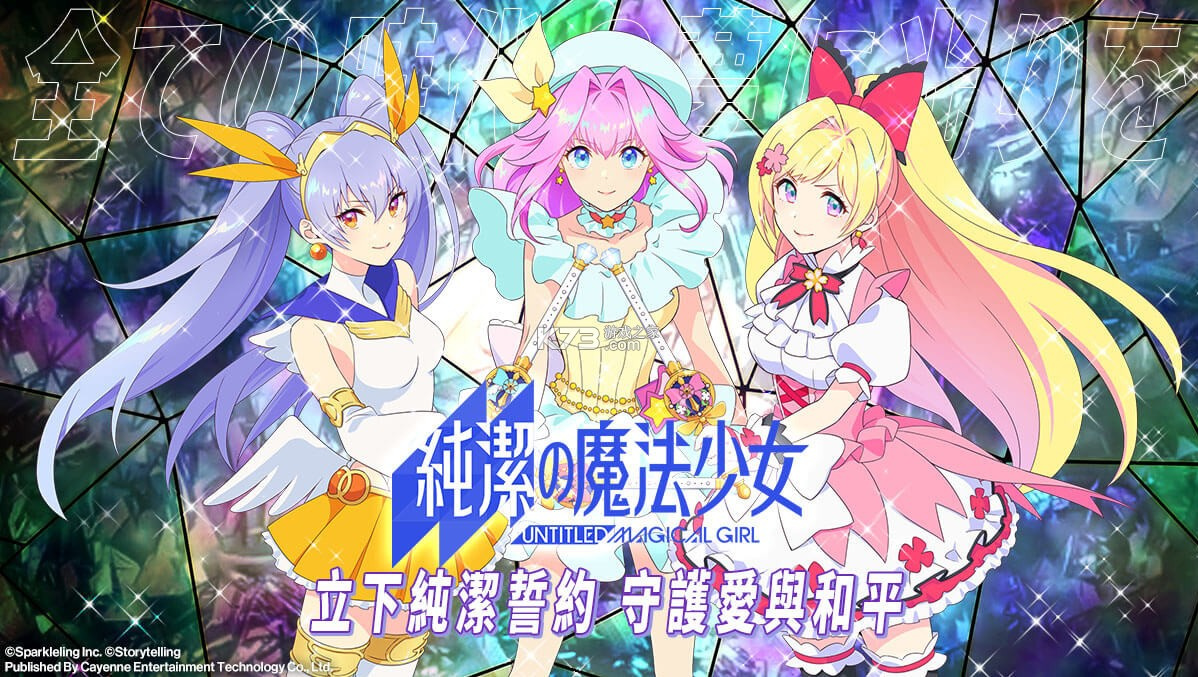 纯洁的魔法少女图2