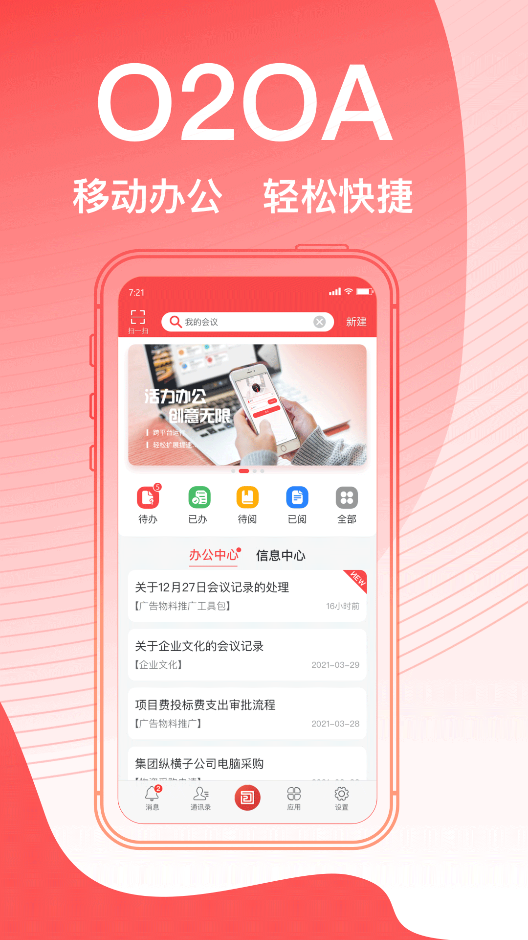 O2OA最新版图4