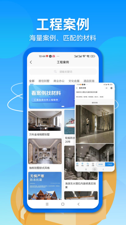 建材集市app图1