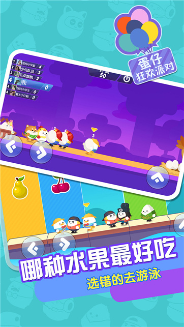 蛋仔狂欢派对vivo版图3