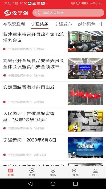 爱宁强app图1