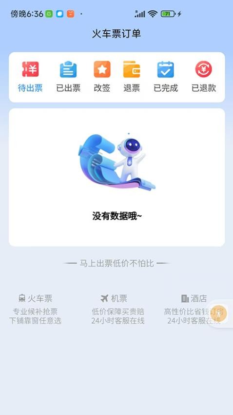 马上出票app