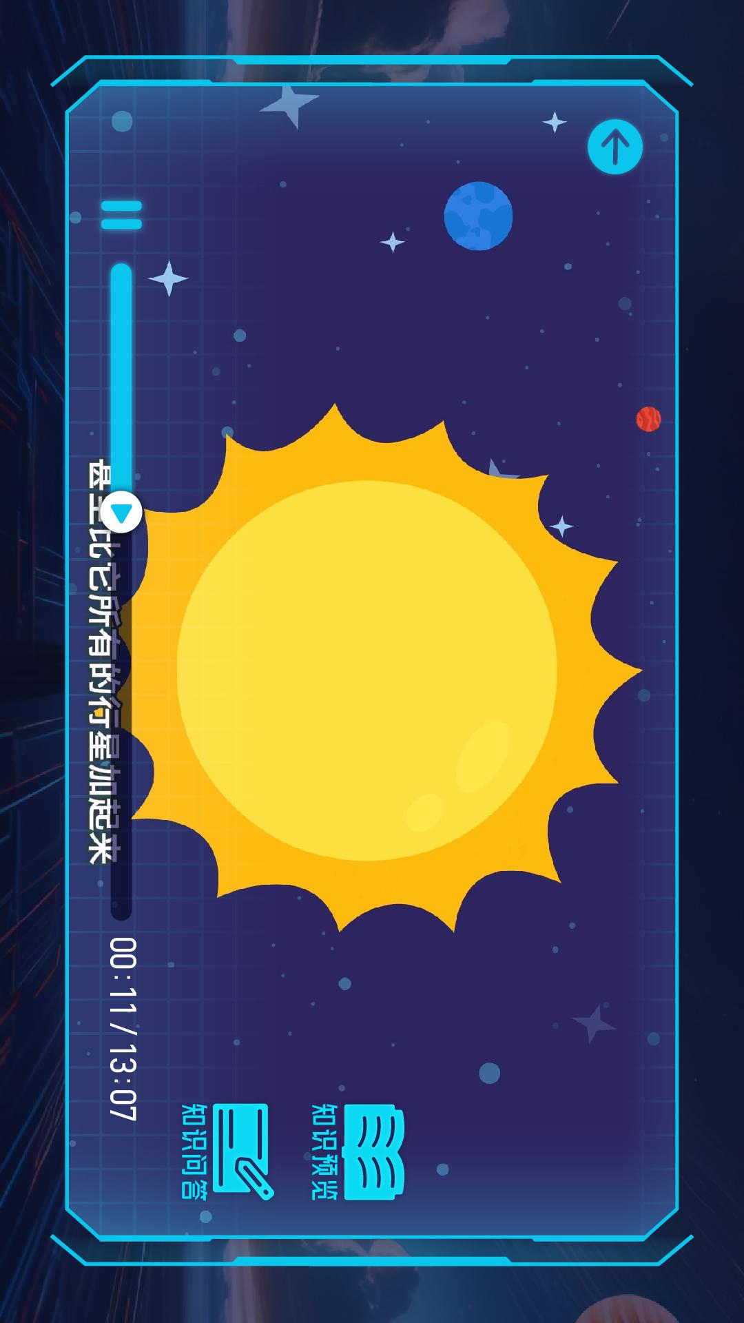星球探索app图3