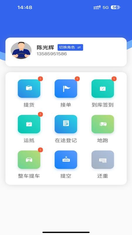 奇瑞iTMS软件
