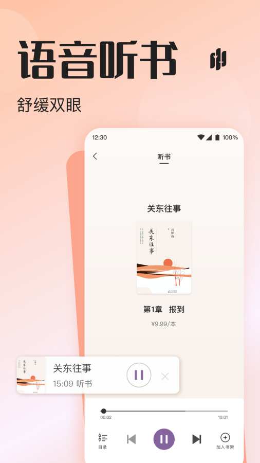 悦听app图1