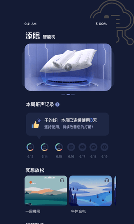 添眠app图1