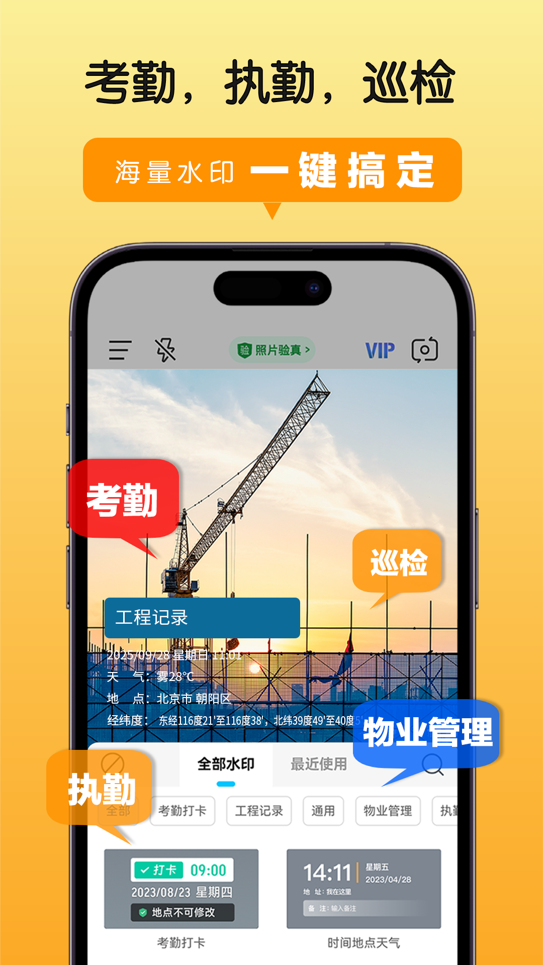 高清水印拍照app