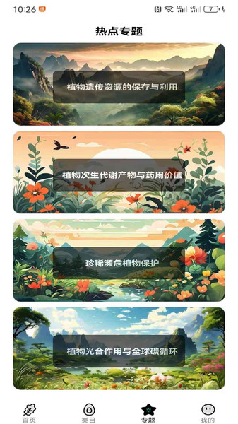 植物图文鉴app