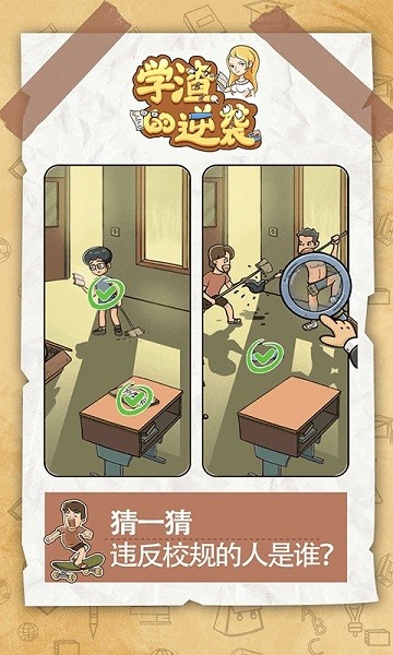 学渣的逆袭游戏图1