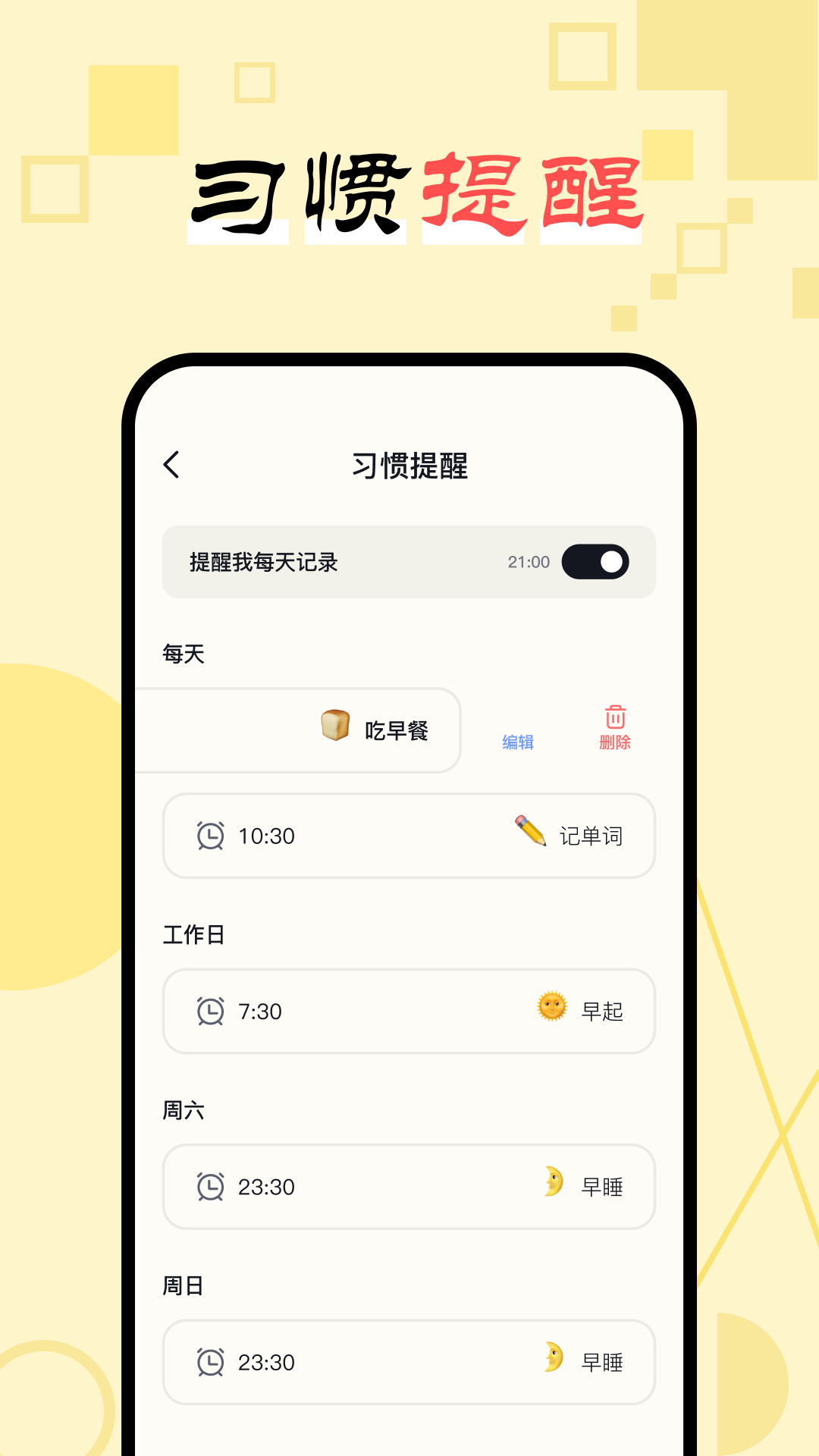 日常打卡助手app图2