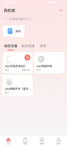a豆智能app图3
