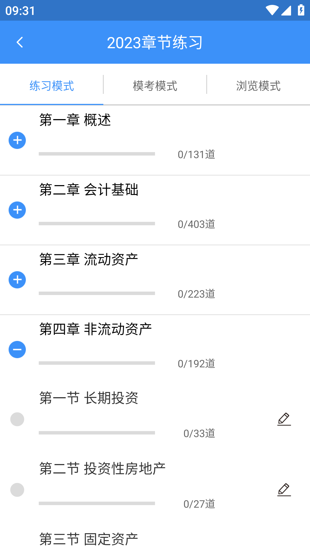 元题库app图4