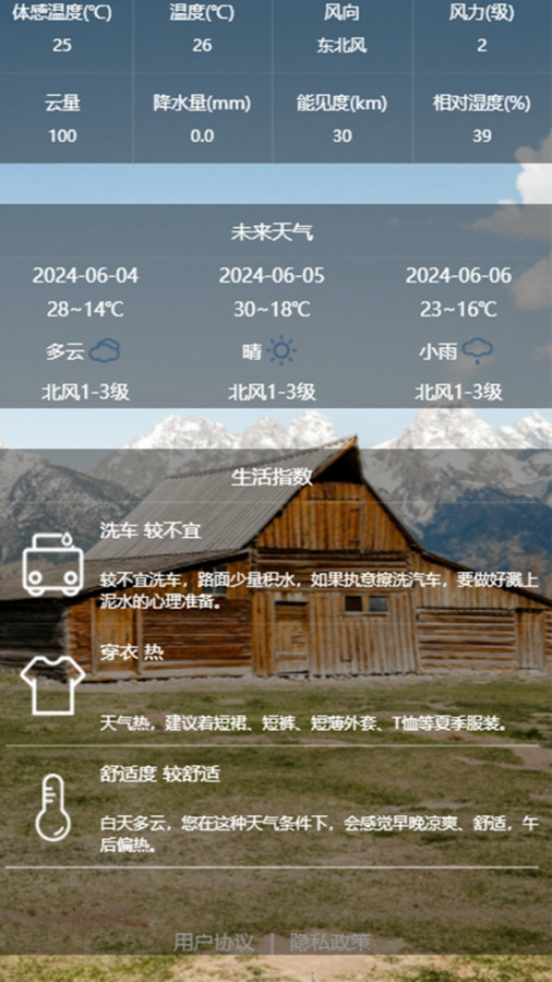 乌云预报app图1