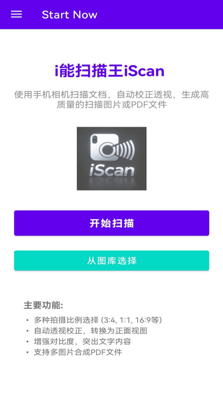 i能扫描王app