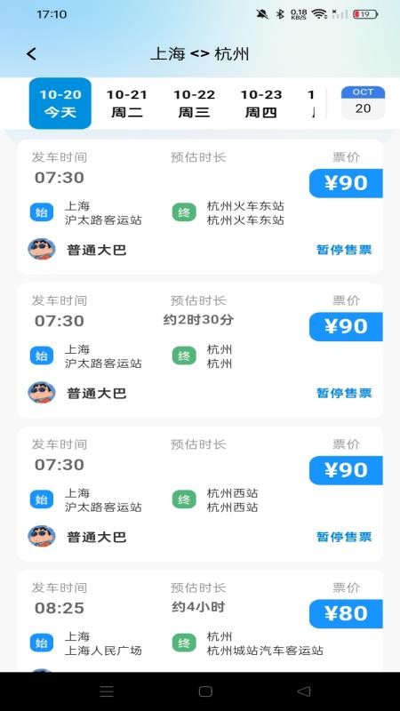 汽车票查票助手app图2