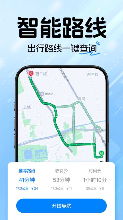 精准GPS卫星导航app图2
