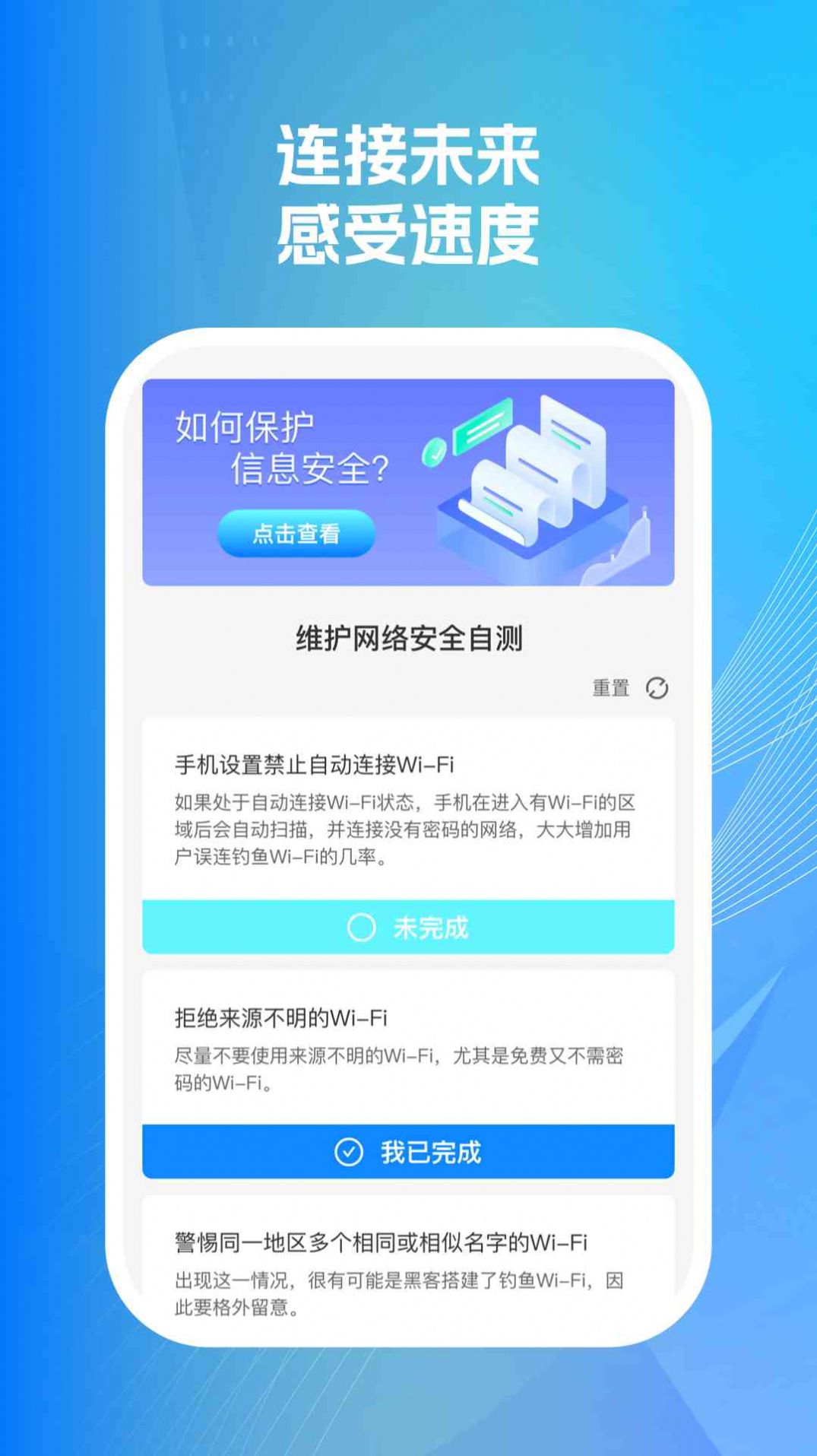 wifi智连掌控app图3