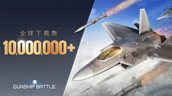 Gunship Battle安装器图3