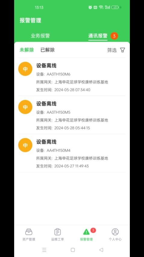 施耐德千里眼能碳平台app图1