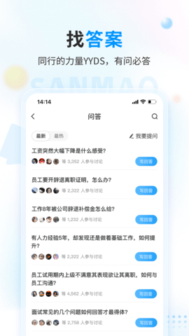 三茅HR最新版