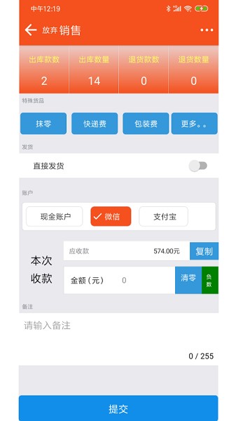 服装宝进销存app