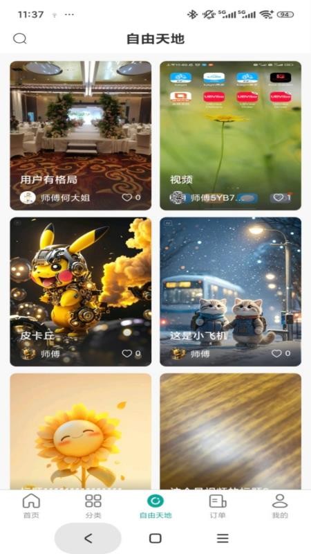 世事帮家政帮app图3