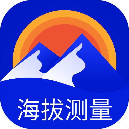 海拔高度查询app图标