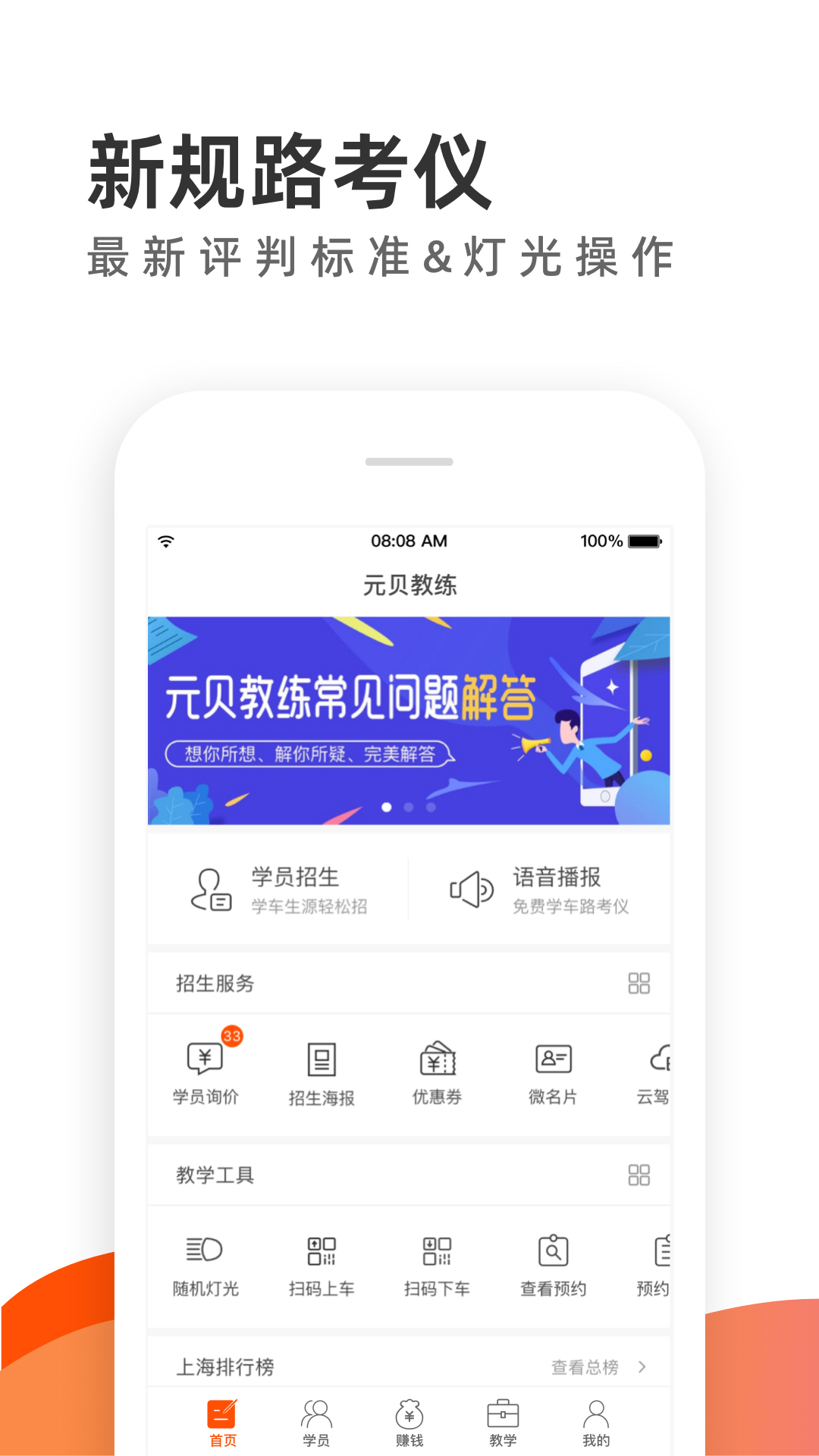 元贝教练app图3