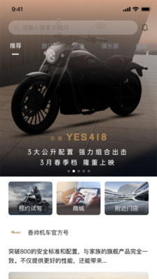 香帅机车app