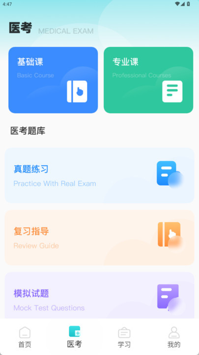医华学人才网app图2