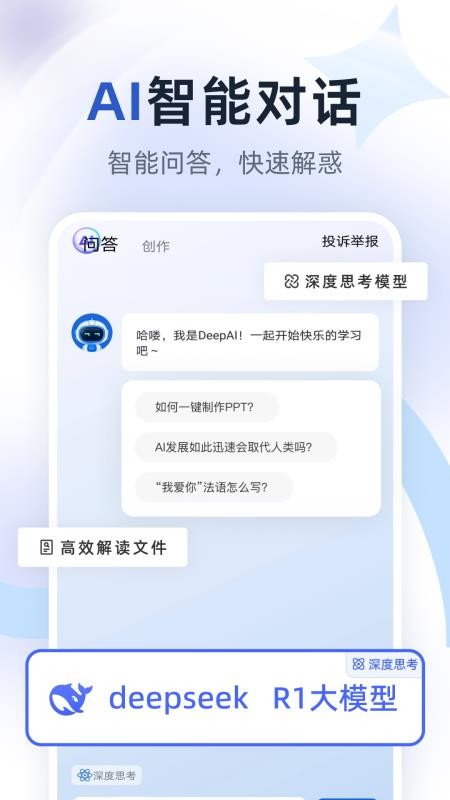 AI万能搜索app图3